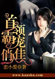 军官霸宠俏护士/首领霸宠俏佳人